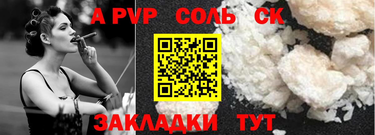 APVP Соль Фурманов