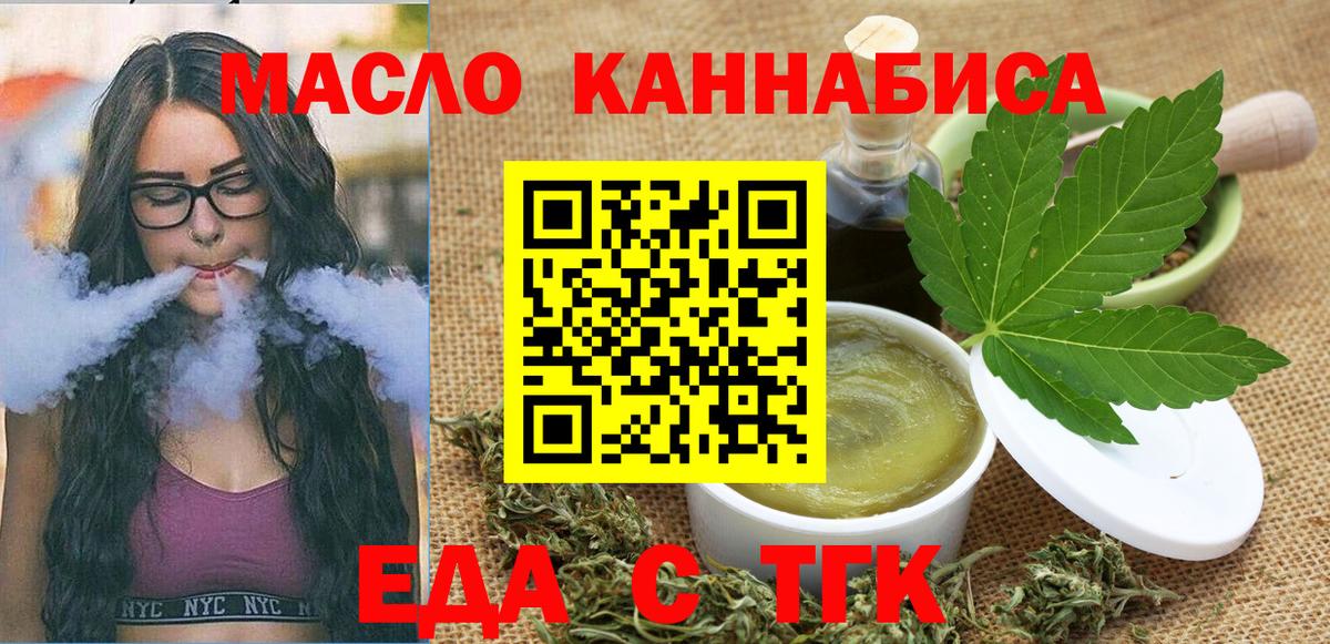 Еда ТГК марихуана Фурманов