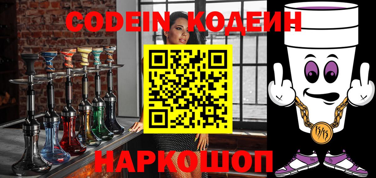 Кодеиновый сироп Lean Purple Drank Фурманов