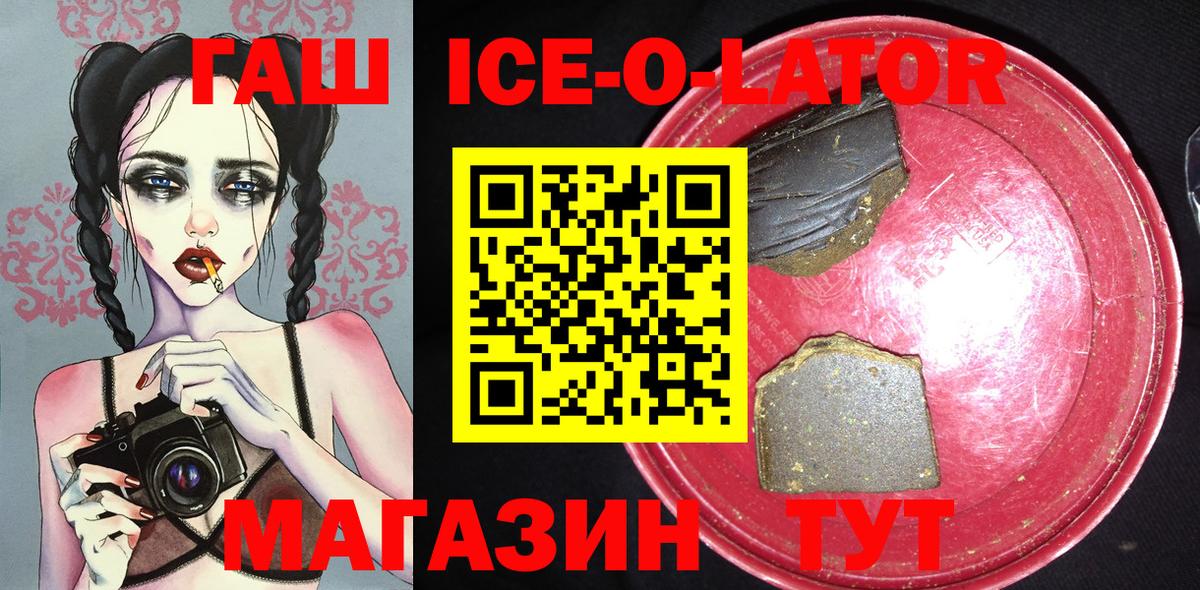 ГАШ ice o lator  ГАШИШ 40% ТГК  Вход с VPN  Фурманов 